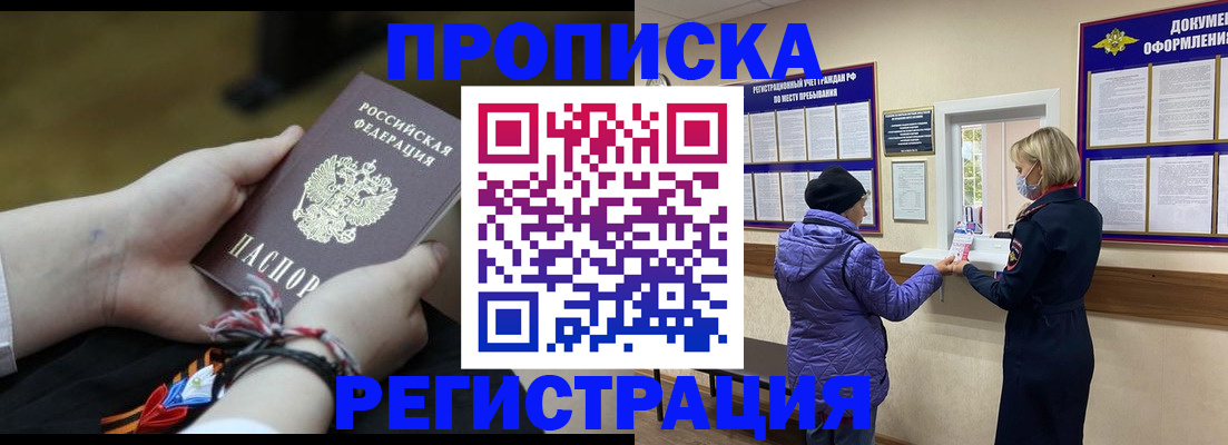 прописка штамп в Губкинском