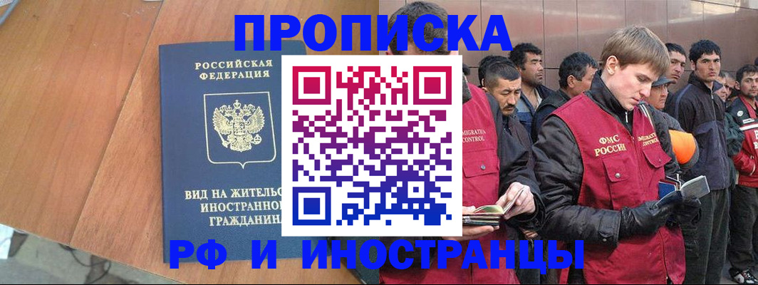 прописка 2025 в Губкинском